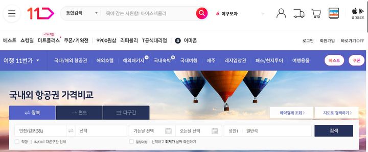 (사진=11번가 홈페이지 캡처) *재판매 및 DB 금지
