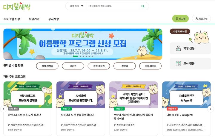 [대전=뉴시스] 디지털새싹 누리집. (사진=대전시교육청 제공) *재판매 및 DB 금지