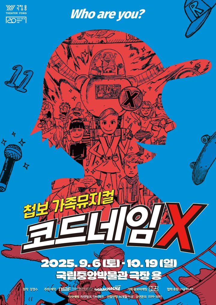뮤지컬 '코드네임X' 포스터. (으랏차차스토리 제공) *재판매 및 DB 금지
