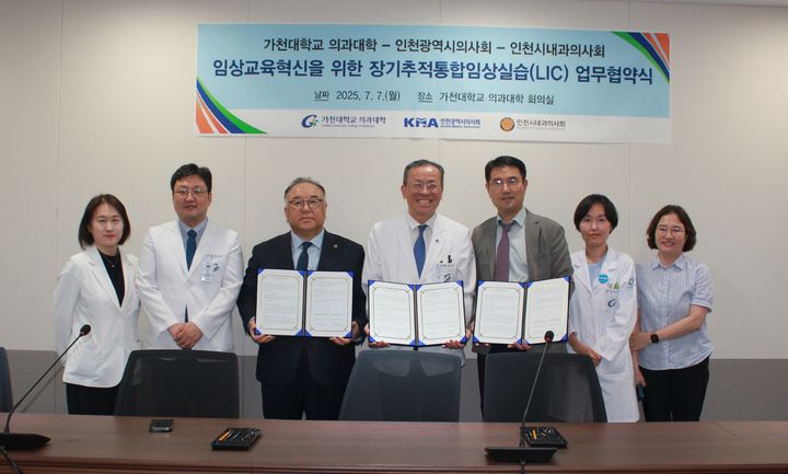 [인천=뉴시스] '장기추적통합임상실습(LIC)'을 위한 업무협약협약식에서 관계자들이 기념촬영을 하고 있다. 왼쪽 세번째부터 인천시의사회 박철원회장, 가천대 정욱진 의과대학장, 인천시내과의사회 함정식회장. (사진=간천대학교 의과대학 제공) 2025.07.09. photo@newsis.com *재판매 및 DB 금지