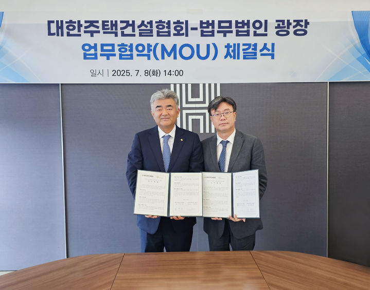 주건협, 법무법인 광장과 주택산업 발전 위한 업무협약