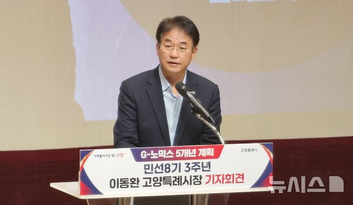 [고양=뉴시스] 송주현 기자 = 이동환 경기 고양시장이 9일 민선8기 3주년을 맞아 진행한 기자회견에서 '고양시 산업 도시 전환 5개년 계획'을 발표하고 있다. 2025.07.09 atia@newsis.com
