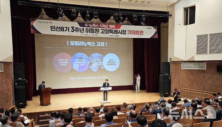 [고양=뉴시스] 송주현 기자 = 이동환 경기 고양시장이 9일 민선8기 3주년을 맞아 진행한 기자회견에서 '고양시 산업 도시 전환 5개년 계획'을 발표하고 있다. 2025.07.09 atia@newsis.com 