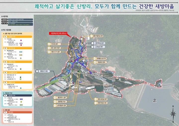 경산시 남천면 신방리마을, 국가공모사업 선정 (사진=경산시 제공) *재판매 및 DB 금지