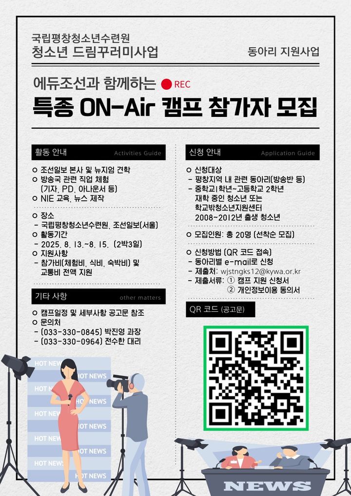 특종 ON Air캠프 포스터. *재판매 및 DB 금지