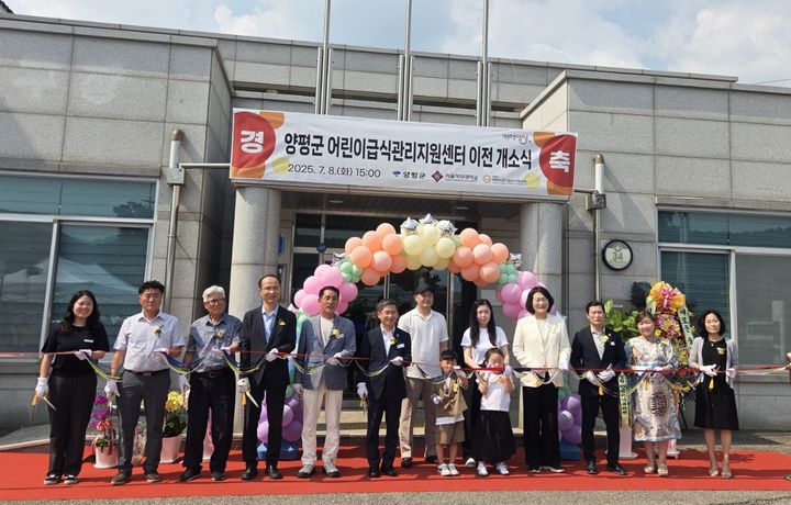 [양평=뉴시스] 어린이급식관리지원센터 개소식. (사진=양평군 제공) 2025.07.09. photo@newsis.com *재판매 및 DB 금지