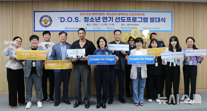 [동두천=뉴시스] 배우 김민이 동두천경찰서 학교폭력 예방 연기 교실 전문강사로 위촉된 뒤 기념촬영을 하고 있다.(사진=동두천경찰서 제공)photo@newsis.com