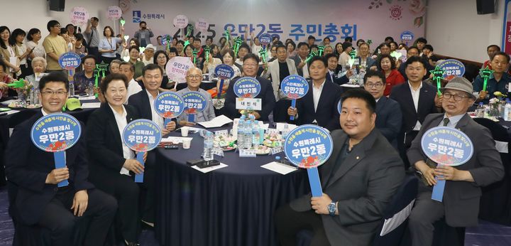 [수원=뉴시스] 주민총회. (사진=우만2동 제공) 2025.07.09. photo@newsis.com *재판매 및 DB 금지