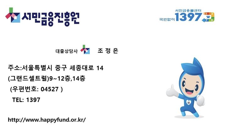 [서울=뉴시스] 서민금융진흥원 명함이 위조된 모습 (자료제공=제보자) photo@newsis.com *재판매 및 DB 금지