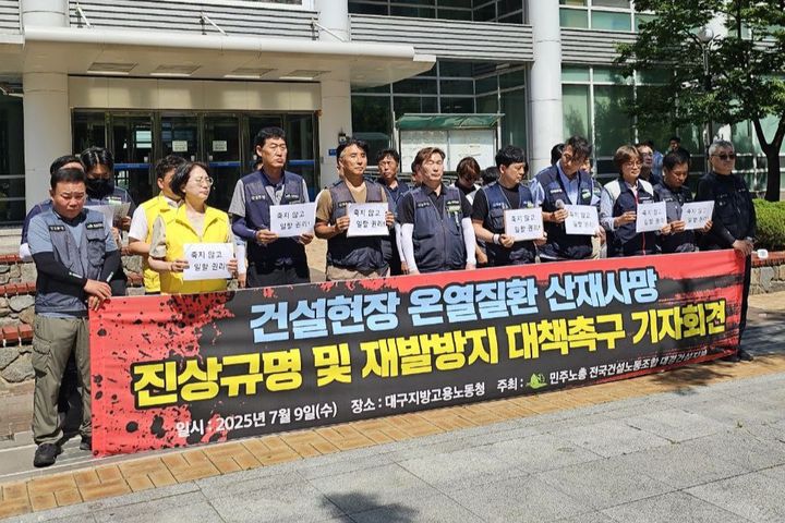 [대구=뉴시스] 민주노총 전국건설노동조합(건설노조) 대구경북건설지부가 9일 수성구 대구지방고용노동청 앞에서 기자회견을 하고 있다. (사진=민주노총 전국건설노동조합 대구경북건설지부 제공) 2025.07.09. photo@newsis.com&nbsp; *재판매 및 DB 금지