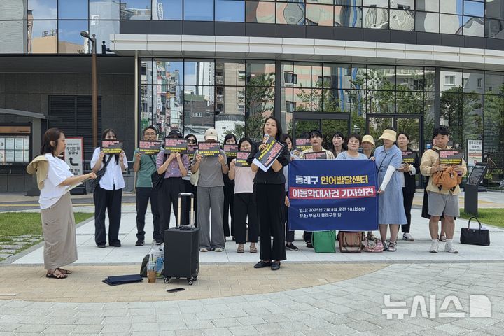 [부산=뉴시스] 김민지 기자 = 9일 오전 부산 동래구청 앞에서 열린 부산장애인부모회 주최 '동래구 언어발달센터 아동 학대 사건 규탄 기자회견'에서 피해자들의 법률대리인인 이승애 변호사가 규탄 발언을 전하고 있다. 2025.07.09. mingya@newsis.com