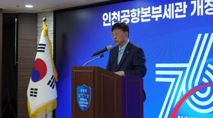 [서울=뉴시스] 김종호 인천공항본부세관장이 9일 인천 중구 수출입통관청사에서 개청 76주년 기념식에 참석해 기념사를 하고 있다. 2025.07.09. (사진=인천공항본부세관 제공) photo@newsis.com *재판매 및 DB 금지