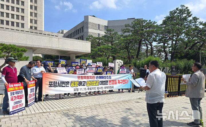 [포항=뉴시스] 송종욱 기자 = 포항11·15촉발지진 범시민대책위원회는 9일 서울 서초구 대법원 앞에서 '대법원 정의 판결을 촉구'하는 집회를 열고 "포항 촉발 지진 정신적 피해 손해 배상 소송을 대법원 전원합의체에서 심리해 공정하고 투명한 판단을 촉구한다"고 밝혔다. 사진은 포항11·15촉발지진 범시민대책위 집회 모습. (사진=포항11·15촉발지진 범시민대책위 제공) 2025.07.09. photo@newsis.com