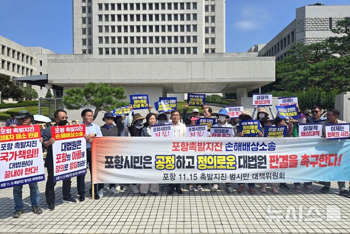 [포항=뉴시스] 송종욱 기자 = 포항11·15촉발지진 범시민대책위원회는 9일 서울 서초구 대법원 앞에서 '대법원 정의 판결을 촉구'하는 집회를 열고 "포항 촉발 지진 정신적 피해 손해 배상 소송을 대법원 전원합의체에서 심리해 공정하고 투명한 판단을 촉구한다"고 밝혔다. 사진은 포항11·15촉발지진 범시민대책위 집회 모습. (사진=포항11·15촉발지진 범시민대책위 제공) 2025.07.09. photo@newsis.com