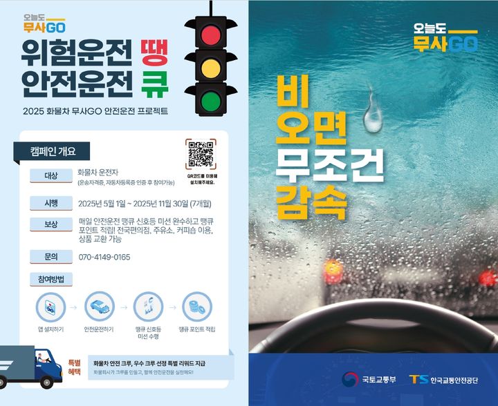 [서울=뉴시스] 한국교통안전공단의 빗길 안전운전 홍보물. 2025.07.09. (자료=교통안전공단 제공) photo@newsis.com&nbsp; *재판매 및 DB 금지