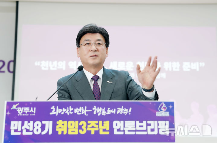 [경기광주=뉴시스] 방세환 경기 광주시장이 민선 8기 취임 3주년 기자회견에서 시정 성과와 미래 비전 등을 설명하고 있다 (사진=광주시 제공) 2025.07.09. photo@newsis.com