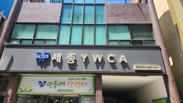 세종YWCA 등 시민단체 "해수부 이전 계획, 즉각 철회"