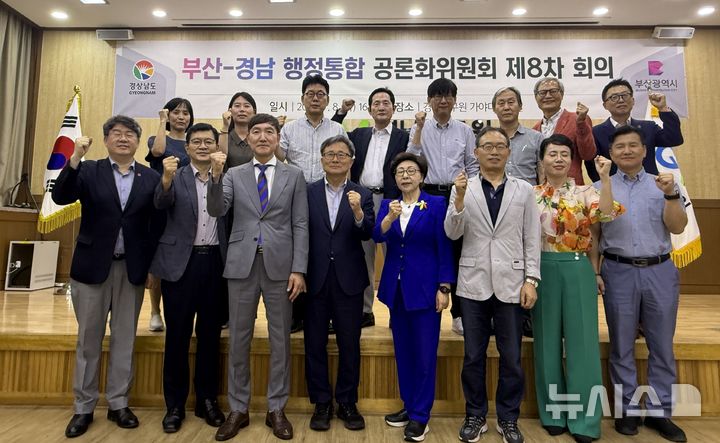 [창원=뉴시스]부산·경남 행정통합 공론화위원회 위원들이 지난 8일 오후 창원 소재 경남연구원 가야대회의실에서 제8차 회의를 마친 후 기념촬영하고 있다.(사진=경남도 제공) 2025.07.09. photo@newsis.com