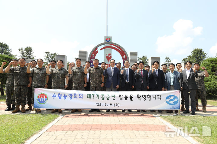 [서울=뉴시스] 노동진 수협중앙회장(가운데)이 9일 육군 7군단에서 군 장병에게 수산물 특식을 제공하는 '우리 수산물 DAY'를 연 뒤 기념사진을 촬영하고 있다.