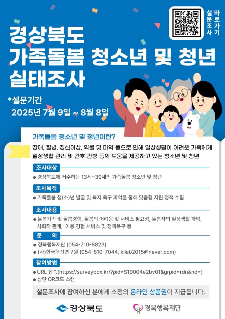 가족돌봄 청소년·청년 지원을 위한 실태조사 안내 포스터 *재판매 및 DB 금지