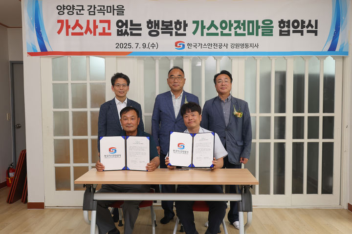 [양양=뉴시스] 9일 양양군 감곡리 마을과 한국가스안전공사 강원영동지사가 가스사고 없는 안전한 농촌마을 조성을 위한 ‘가스안전마을’ 협약을 체결하고 있다.(사진=양양군 제공)photo@newsis.com *재판매 및 DB 금지