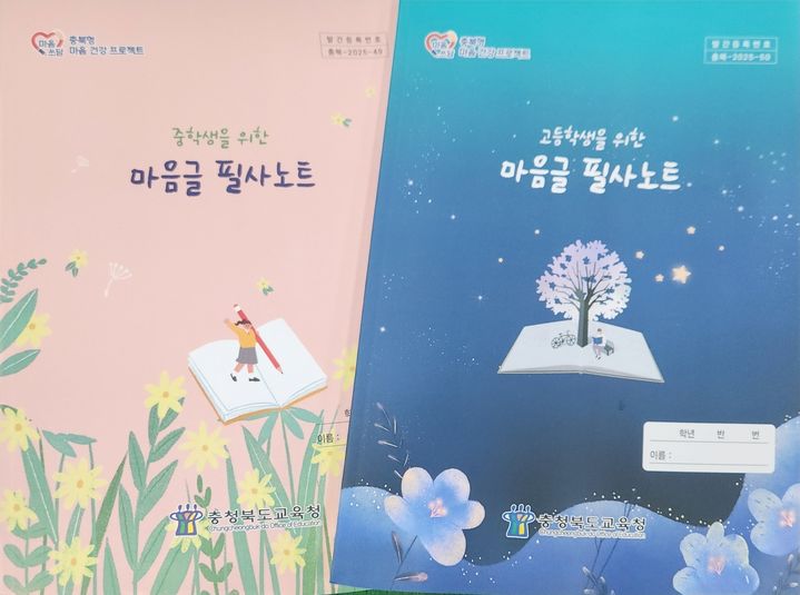 충북교육청, 교육가족 마음 건강 지키기! '마음쓰담 한마당' 성황리에 개최