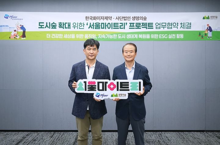 [서울=뉴시스] 한국화이자제약은 (사)생명의숲과 ‘서울마이트리’ 프로젝트 업무 협약을 체결했다. 왼쪽부터 한국화이자제약 오동욱 대표이사 사장, 사단법인 생명의숲 허상만 이사장. (사진=한국화이자제약 제공) 2025.07.09. photo@newsis.com *재판매 및 DB 금지