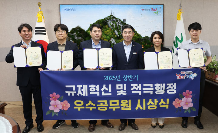 [계룡=뉴시스]계룡시는 2025년 상반기 계룡시 규제혁신 및 적극행정 우수사례 시상식을 열고 총 5건의 우수사례를 선정해 포상했다.&nbsp; 2025. 07. 09 photo@newsis.com *재판매 및 DB 금지