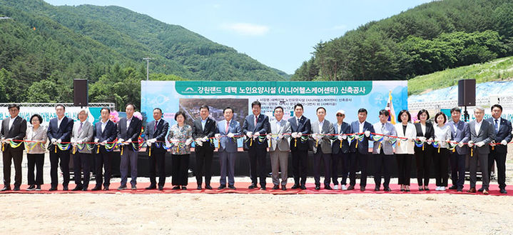 강원랜드는 9일 태백시 문곡동 웰니스 항노화산업 특화단지에서 기관단체장 등이 참석한 가운데 노인요양시설 착공식을 갖고 있다.(사진=강원랜드 제공) *재판매 및 DB 금지