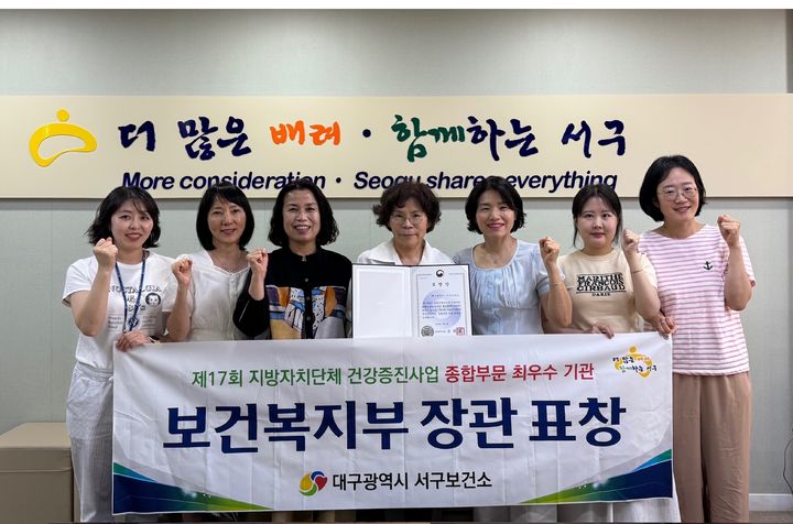 [대구=뉴시스] 대구 서구보건소는 보건복지부에서 주최한 지자체 건강증진사업 성과대회에서 종합 부문 최우수기관으로 선정됐다. (사진=대구 서구 제공) 2025.07.09. photo@newsis.com *재판매 및 DB 금지