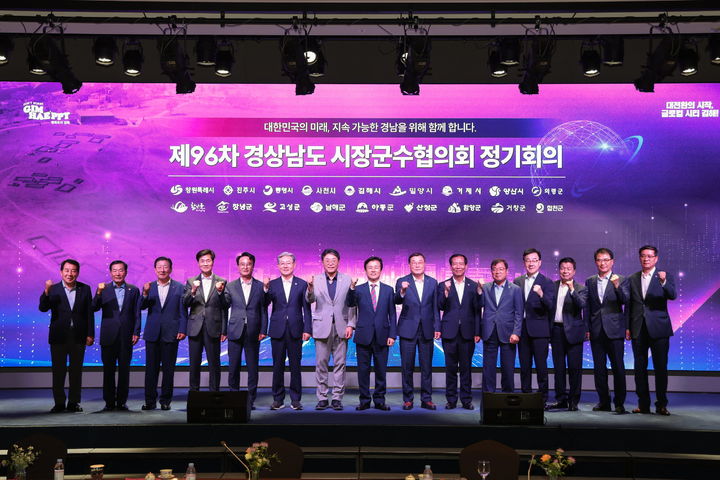 [진주=뉴시스]제96차 경상남도 시장·군수협의회 정기회의.(사진=진주시 제공).2025.07.09.photo@newsis.com *재판매 및 DB 금지