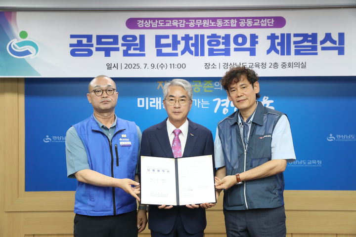 [창원=뉴시스]경남교육청·지방공무원노조공동교섭단, 단체교섭 협약.(사진=경남교육청 제공) 2025.07.09.photo@newsis.com *재판매 및 DB 금지
