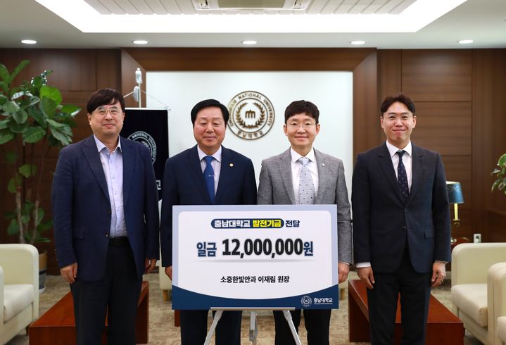 [대전=뉴시스] 충남대 발전기금 기탁식 기념촬영. (사진=충남대 제공) *재판매 및 DB 금지