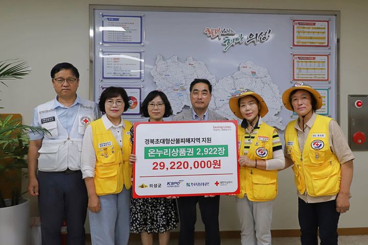 [안동=뉴시스]경북적십자, 의성 산불 이재민 온누리상품권 2922만원 지원(사진=경북적십자 제공) photo@newsis.com *재판매 및 DB 금지