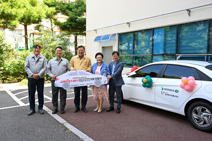 [울산=뉴시스] HD현대미포 관계자들이 9일 울산 동구자원봉사센터에서 '사랑의 걷기 챌린지 5억보 달성 차량 전달식'을 갖고, 2500만원 상당의 승용차 1대를 기증하고 있다. (사진=HD현대미포 제공) 2025.07.09. photo@newsis.com *재판매 및 DB 금지