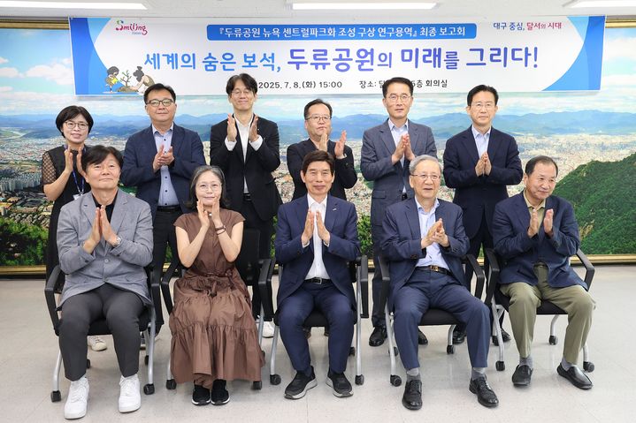 [대구=뉴시스] 대구시 달서구는 9일 '두류공원 뉴욕센트럴파크화 조성 구상 연구용역' 최종보고회를 열고 대구시 신청사 건립과 연계한 두류공원의 미래 구상안을 발표했다. (사진=대구시 달서구 제공) 2025.07.09. photo@newsis.com  *재판매 및 DB 금지