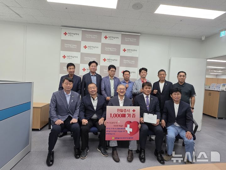 [수원=뉴시스] 새마을지도자 경기도협의회가 9일 대한적십자사 경기혈액원을 방문, 헌혈증서 1000장을 전달했다. (사진=경기도새마을회 제공) 2025.07.09. photo@newsis.com