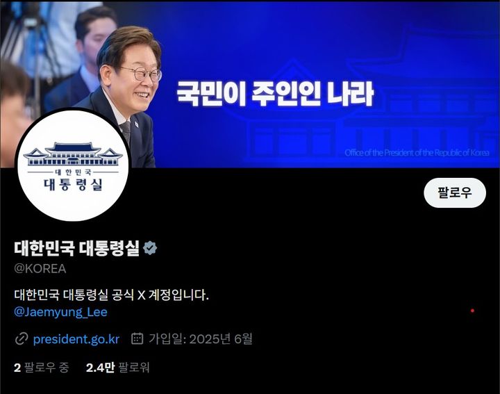 대통령실은 9일 사회관계망서비스 엑스 공식 계정 운영을 시작한다고 밝혔다. [사진=대통령실 공식계정 갈무리] *재판매 및 DB 금지
