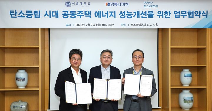 왼쪽부터 포스코이앤씨 박종진 건축사업본부장, 서울대학교 건설환경종합연구소 여명석 교수, 경동나비엔 김용범 부사장. (사진=포스코이앤씨 제공) *재판매 및 DB 금지