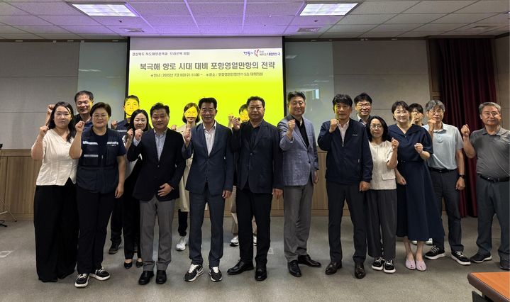 [안동=뉴시스] 9일 포항영일신항만㈜ 대회의실에서 열린 '북극해 항로 시대를 대비한 포항영일만항 발전 전략 간담회' 참석자들. (사진=경북도 제공) 2025.07.09 photo@newsis.com  *재판매 및 DB 금지