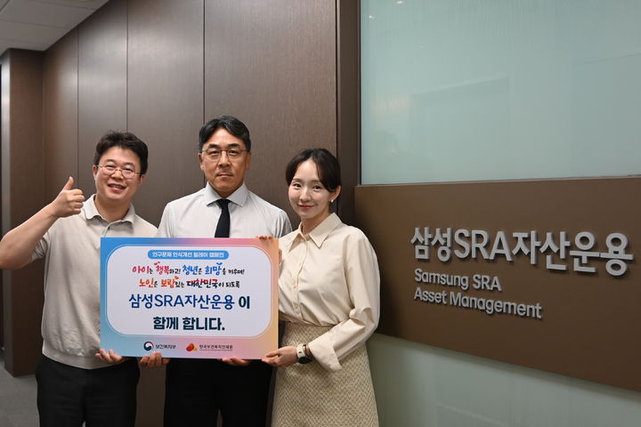 [서울=뉴시스] 삼성SRA자산운용 김정근 대표(가운데)가 '인구문제 인식 개선 릴레이 캠페인'에 참여하고 있다. (사진=삼성SRA자산운용 제공) 2025.07.09. photo@newsis.com *재판매 및 DB 금지