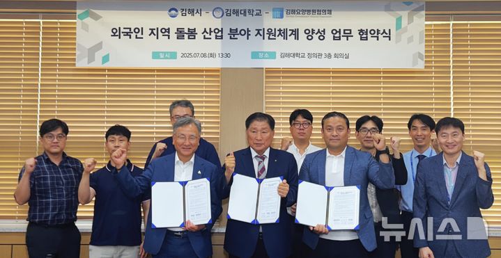 [김해=뉴시스]김해시-김해대학교-김해요양병원협의체 업무협약. (사진=김해요양병원협의체 제공). 2025.07.09. photo@newsis.com