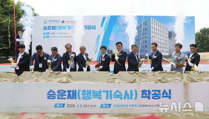 [인천=뉴시스] 김동영 기자 = 9일 오후 인천 미추홀구 인하대학교 용현캠퍼스에서 열린 승운재(행복기숙사) 착공식에서 성보현(왼쪽부터) 인하대 총학생회 회장, 송병호 인하대 노동조합 노조위원장, 차태근 인하대 교수회 의장, 김성찬 인하공전 총장, 김두한 인하대 동창회장, 차명돈 한국사학진흥재단 행복기숙사 유한회사 대표이사, 조명우 인하대 총장, 성용락 정석인하학원 이사장, 황효진 인천시 글로벌도시정무부시장, 이상돈 인천시교육청 부교육감, 김대중 인천시의회 건설교통위원장이 시삽 퍼포먼스를 하고 있다. 승운재는 연면적 3만3000㎡(약 1만평), 지하 1층~지상 15층 규모로 조성된다. 총사업비는 862억원이다. 총 902실, 1794명이 수용 가능한 전국 최대 규모의 행복기숙사다. 2025.07.09. dy0121@newsis.com