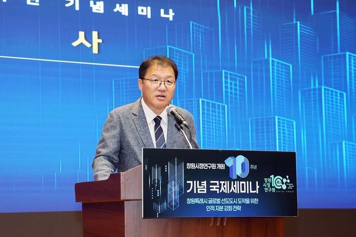 [창원=뉴시스] 강경국 기자 = 경남 창원시정연구원 개원 10주년 기념 국제세미나가 9일 창원컨벤션센터에서 개최된 가운데 장금용 창원시장 권한대행이 인사말을 하고 있다. (사진=창원시청 제공). 2025.07.09. photo@newsis.com *재판매 및 DB 금지