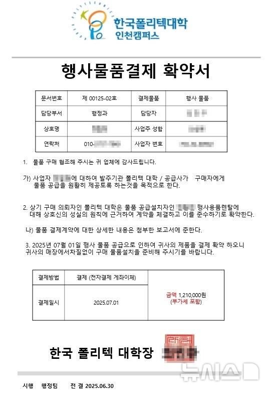 한국폴리텍대학 교직원 사칭도 등장…구매사기 수사의뢰