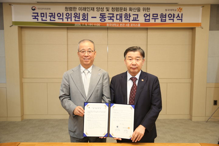 동국대-국민권익위원회 업무협약식에서 윤재웅 동국대 총장(왼쪽)과 유철환 국민권익위원회 위원장이 기념사진을 촬영하고 있다. (사진=동국대 제공) *재판매 및 DB 금지