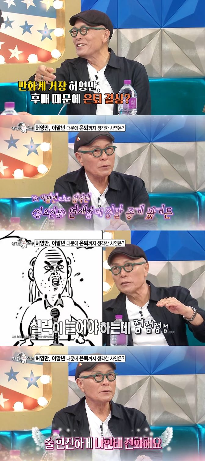 [서울=뉴시스] 만화가 허영만이 작가 이말년의 화풍을 언급한다. (사진=유튜브 'MBCentertainment' 캡처) 2025.07.09. photo@newsis.com *재판매 및 DB 금지