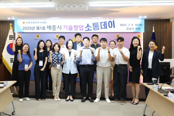 [세종=뉴시스] 송승화 기자 = 9일 세종시의회 대회의실에서 열린 '기술창업 소통데이' 행사 전 참석자들이 기념 사진을 찍고 있다. 2025.07.08. ssong1007@newsis.com *재판매 및 DB 금지