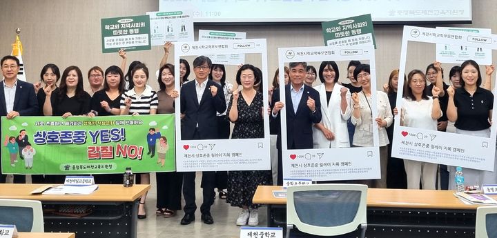 상호존중 캠페인하는 제천교육가족 *재판매 및 DB 금지