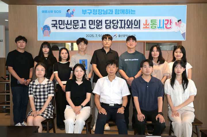 [울산=뉴시스] 9일 이채권 울산 남구 부구청장이 남구 왕생로의 한 음식점에서 열린 '국민신문고 민원처리 공무원 간담회'에서 공무원들의 애로사항과 건의사항을 청취한 뒤 기념촬영을 하고 있다. (사진=울산 남구 제공) 2025.07.09. photo@newsis.com *재판매 및 DB 금지